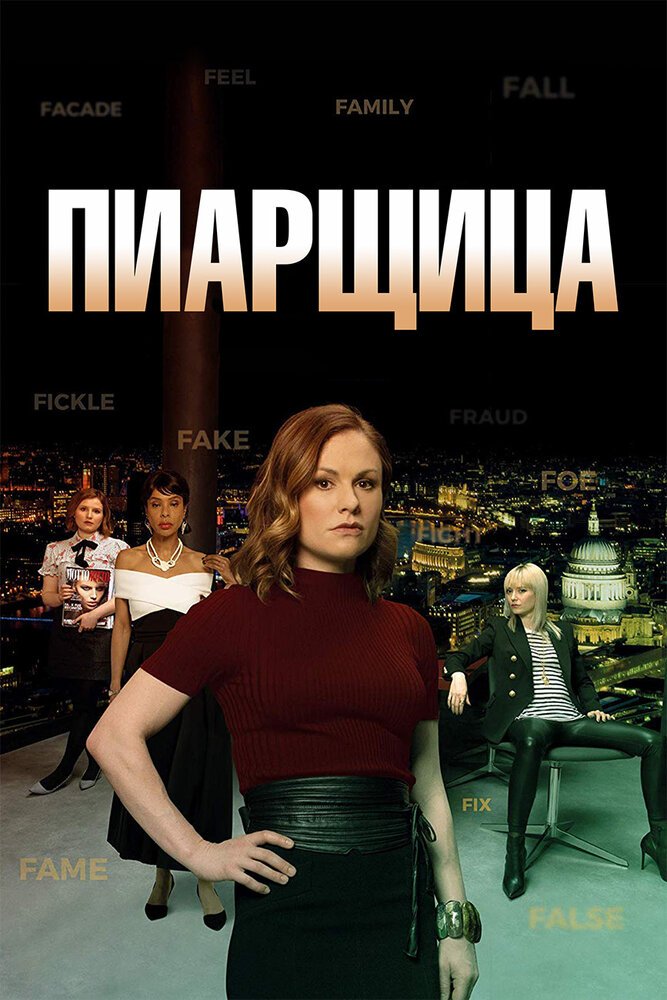 Пиарщица смотреть онлайн сериал 1-2 сезон