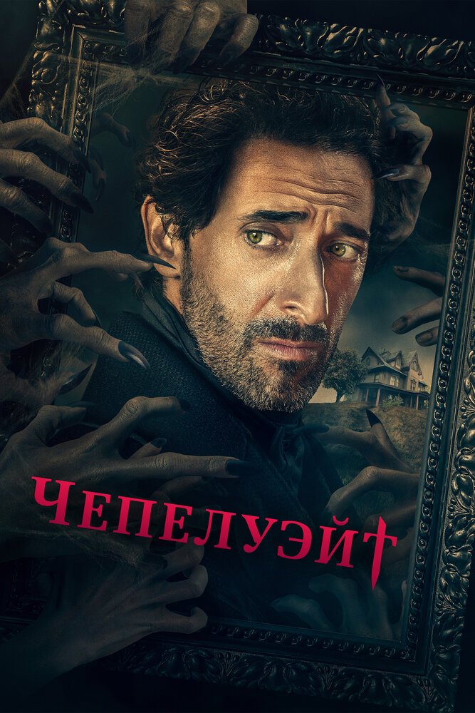 Чепелуэйт смотреть онлайн сериал 1 сезон