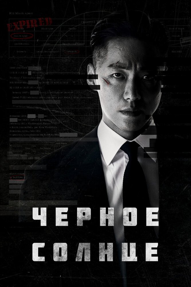 Чёрное солнце смотреть онлайн сериал 1 сезон