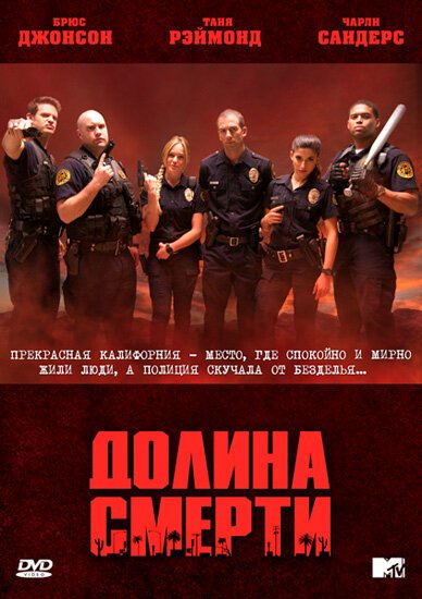 Долина смерти смотреть онлайн сериал 1 сезон