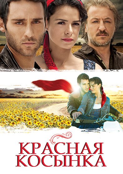 Красная косынка смотреть онлайн сериал 1 сезон