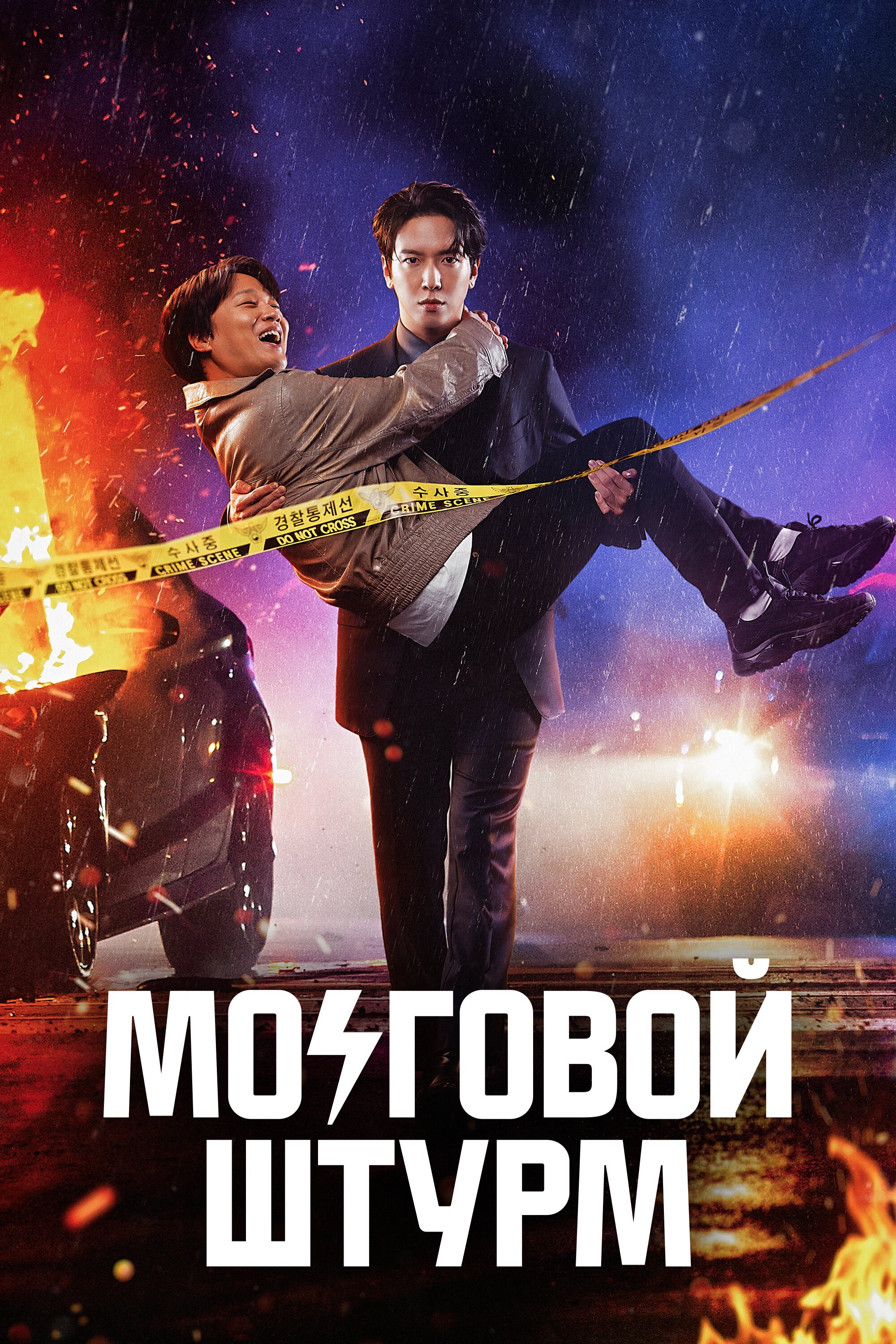 Мозговой штурм смотреть онлайн сериал 1 сезон