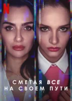 Полёт птицы смотреть онлайн сериал 1 сезон