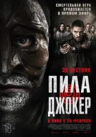 Пила. Джокер смотреть онлайн (2024)