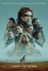 Дюна смотреть онлайн (2021)