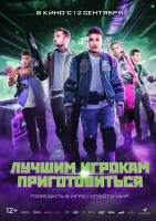 Лучшим игрокам приготовиться смотреть онлайн (2024)