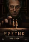 Еретик смотреть онлайн (2024)